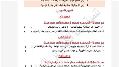 أسئلة تقييمات الأسبوع الرابع الكمبيوتر في الصف الخامس الابتدائي ترم ثاني