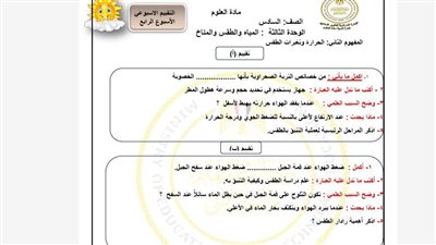 مراجعات نهائية.. تقييمات الاسبوع الرابع في العلوم الصف السادس الابتدائي