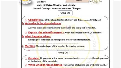 أسئلة تقييمات الاسبوع الرابع في العلوم لغات الصف السادس الابتدائي