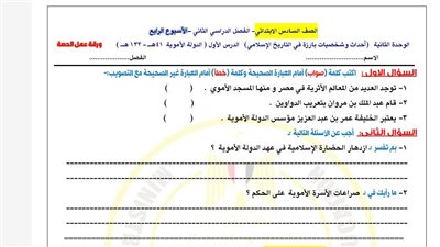 أسئلة تقييمات الاسبوع الرابع في الدراسات الاجتماعية الصف السادس الابتدائي