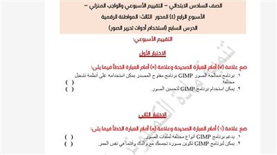 مراجعات نهائية.. تقييمات الاسبوع الرابع في الكمبيوتر الصف السادس الابتدائي