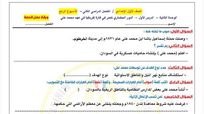أسئلة تقييمات الأسبوع الرابع الدراسات الاجتماعية لـ الصف الأول الإعدادي