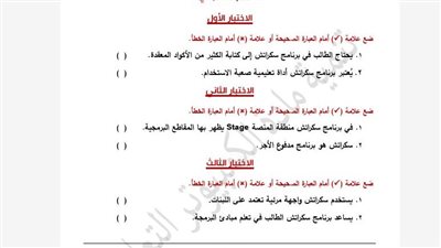 مراجعات نهائية.. تقييمات الأسبوع الرابع الكمبيوتر لـ الصف الأول الإعدادي