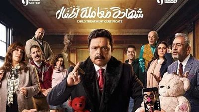 ملخص الحلقة الأولى من مسلسل شهادة معاملة أطفال