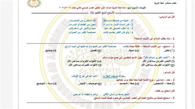 مراجعات نهائية.. أسئلة تقييم الأسبوع الرابع لغة عربية الصف الأول الثانوي ترم ثاني