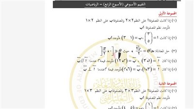 مراجعات نهائية.. أسئلة تقييم الأسبوع الرابع الرياضيات الصف الأول الثانوي