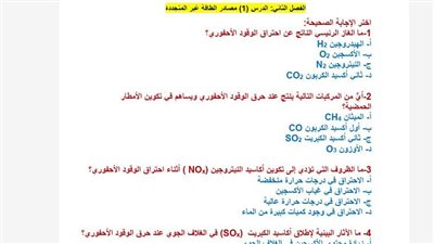 مراجعات نهائية.. أسئلة تقييم الأسبوع الرابع العلوم المتكاملة الصف الأول الثانوي ترم ثاني