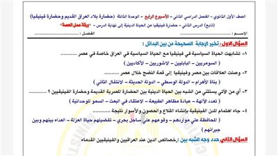 أسئلة تقييمات الأسبوع الرابع التاريخ الصف الأول الثانوي