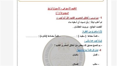 مراجعات نهائية.. أسئلة تقييمات الأسبوع الرابع اللغة العربية ترم ثاني الصف الثاني الابتدائي