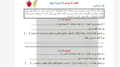 أسئلة تقييمات الأسبوع الرابع في اللغة العربية الصف السادس الابتدائي