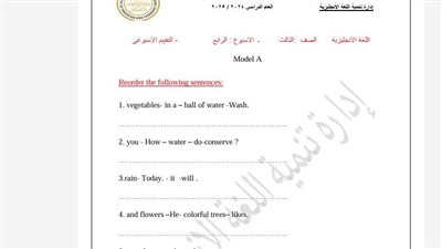 أسئلة تقييمات الأسبوع الرابع اللغة الإنجليزية ترم ثاني الصف الثالث الابتدائي