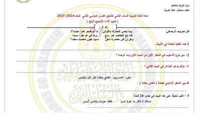 أسئلة تقييمات الأسبوع الرابع اللغة العربية الصف الثاني الثانوي ترم ثاني