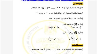مراجعات نهائية.. أسئلة تقييم الأسبوع الرابع الرياضيات العامة الصف الثاني الثانوي