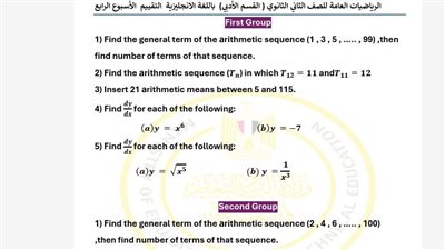 أسئلة تقييم الأسبوع الرابع الرياضيات العامة لغات الصف الثاني الثانوي