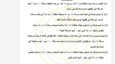 مراجعات نهائية.. أسئلة تقييم الأسبوع الرابع الرياضيات التطبيقية الصف الثاني الثانوي