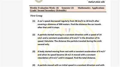 أسئلة تقييمات الأسبوع الرابع الرياضيات التطبيقية لغات الصف الثاني الثانوي