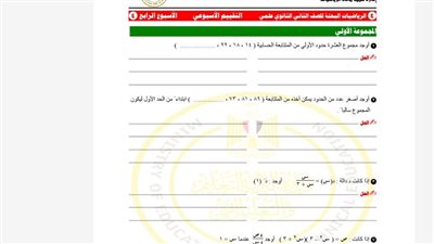 مراجعات نهائية.. أسئلة تقييم الأسبوع الرابع الرياضيات البحتة الصف الثاني الثانوي