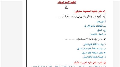 مراجعات نهائية.. أسئلة تقييمات الأسبوع الرابع أحياء الصف الثاني الثانوي ترم ثاني