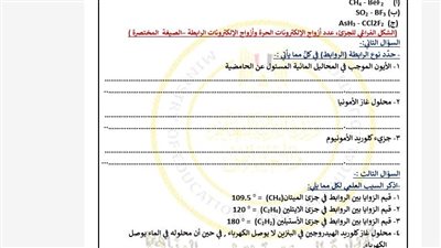 مراجعات نهائية.. أسئلة تقييمات الأسبوع الرابع الكيمياء الصف الثاني الثانوي ترم ثاني
