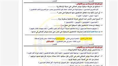أسئلة تقييمات الأسبوع الرابع التاريخ الصف الثاني الثانوي ترم ثاني