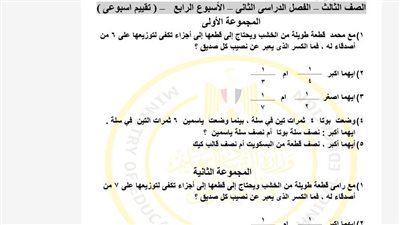 أسئلة تقييمات الاسبوع الرابع الرياضيات ترم ثاني الصف الثالث الابتدائي