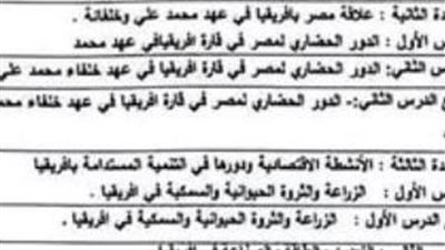 لطلاب الصف الأول الإعدادي.. توزيع منهج الدراسات الاجتماعية شهر مارس