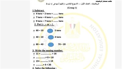 أسئلة تقييمات الأسبوع الخامس الرياضيات لغات ترم ثاني الصف الأول الابتدائي