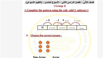 مراجعات نهائية.. أسئلة تقييم الاسبوع الخامس الرياضيات لغات الصف الثاني الابتدائي