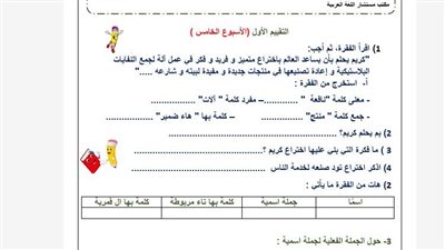 أسئلة تقييمات الاسبوع الخامس عربي ترم ثاني الصف الثالث الابتدائي