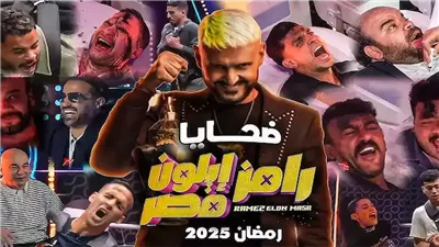 ضيف حلقة رامز إيلون مصر اليوم.. توقع مين؟ 