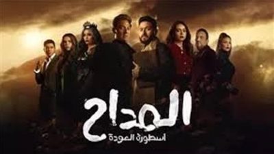 الحلقة الثامنة من مسلسل المداح 5.. صابر يكتشف حقيقة الملك الأحمر 