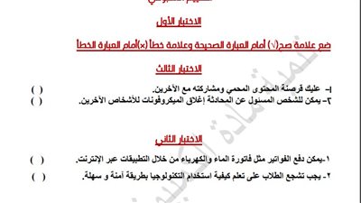 لطلاب الصف الرابع الابتدائي.. تقييمات الأسبوع الخامس الكمبيوتر