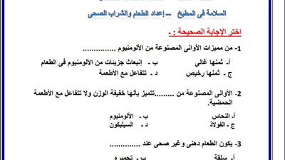 مراجعات نهائية.. تقييمات الأسبوع الخامس المهارات المهنية الصف الرابع الابتدائي