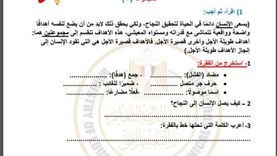 لطلاب الصف الخامس الابتدائي.. أسئلة تقييمات الأسبوع الخامس اللغة العربية 