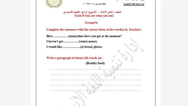 تقييمات انجليزي ثانية