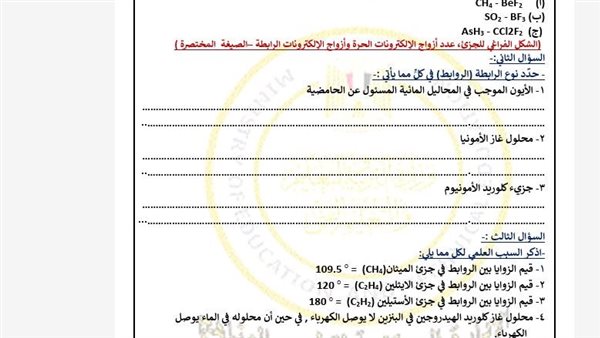 تقييمات الكيمياء