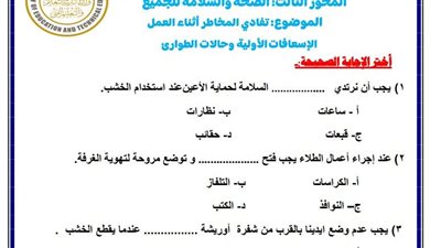 لطلاب الصف الخامس الابتدائي.. تقييمات الأسبوع الخامس المهارات المهنية