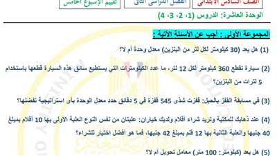مراجعات نهائية.. تقييمات الاسبوع الخامس في الرياضيات الصف السادس الابتدائي
