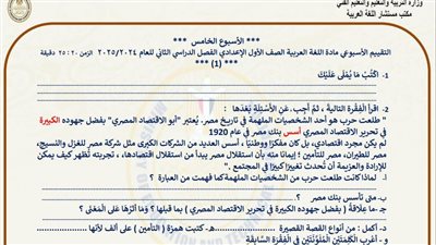 الصف الأول الإعدادي.. أسئلة تقييمات الأسبوع الخامس لغة عربية