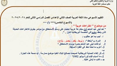 تقييمات الأسبوع الخامس اللغة العربية لـ الصف الثاني الإعدادي