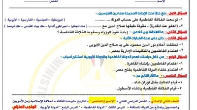 مراجعات نهائية.. تقييمات الأسبوع الخامس الدراسات الاجتماعية لـ الصف الثاني الإعدادي 