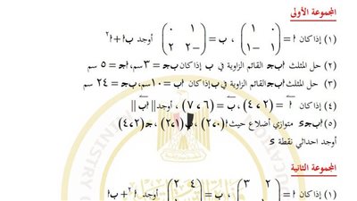مراجعات نهائية.. أسئلة تقييم الأسبوع الخامس الرياضيات الصف الأول الثانوي