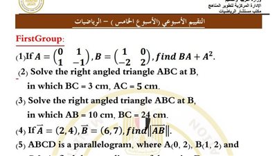 أسئلة تقييم الأسبوع الخامس الرياضيات لغات الصف الأول الثانوي