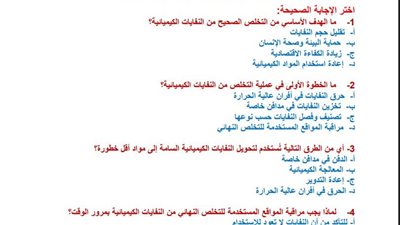 مراجعات نهائية.. أسئلة تقييم الأسبوع الخامس العلوم المتكاملة أولى ثانوي