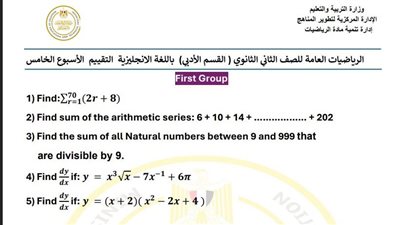 أسئلة تقييم الأسبوع الخامس الرياضيات العامة لغات الصف الثاني الثانوي