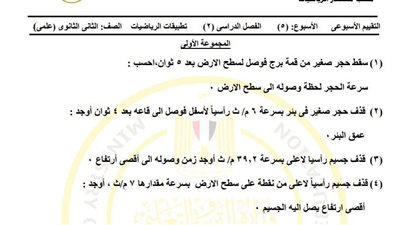 أسئلة تقييم الاسبوع الخامس الرياضيات التطبيقية الصف الثاني الثانوي