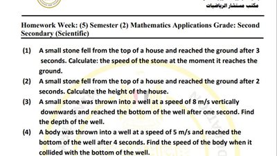 أسئلة تقييمات الأسبوع الخامس الرياضيات التطبيقية لغات الصف الثاني الثانوي