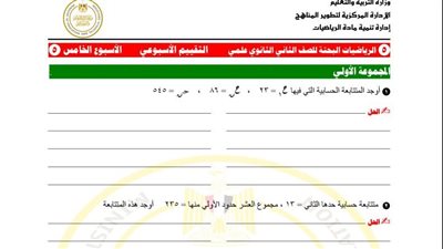 مراجعات نهائية.. أسئلة تقييم الأسبوع الخامس الرياضيات البحتة الصف الثاني الثانوي