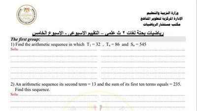 أسئلة تقييمات الأسبوع الخامس الرياضيات البحتة لغات الصف الثاني الثانوي
