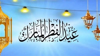 تعرف علي موعد أول أيام عيد الفطر 2025 في مصر والدول العربية 